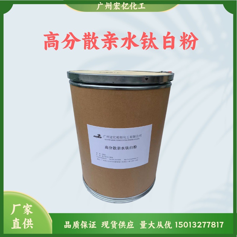 Косметический высокодисперсный водорастворимый диоксид титана рутилового типа шампунь и гель для душа с хорошей дисперсией и неосаждением