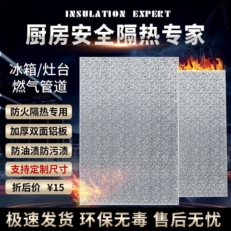 Теплоизоляционная плита для холодильника, газовой плиты, духовки, огнеупорная плита для кухни, маслоустойчивая и термостойкая, кухонный маслоблок, дропшиппинг