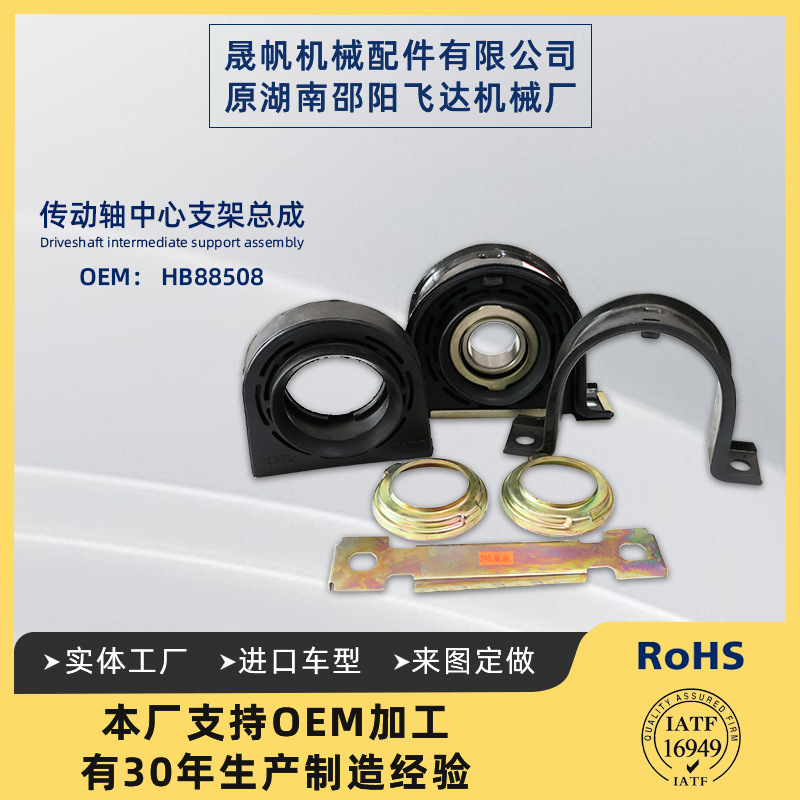 Hb88508 North American Model Center Bracket Assembly Transmission Shaft Intermediate Bearing Transmission Shaft Hanger 211098-1X