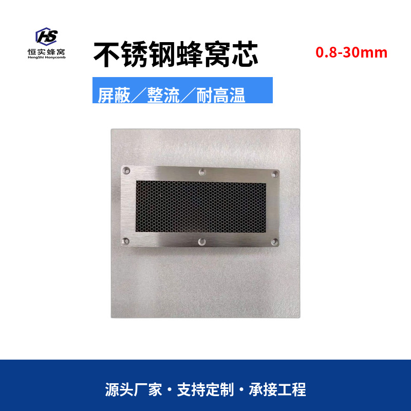 Stainless Steel 304 Ventilation Plate Electromagnetic Shielding Vacuum Brazing