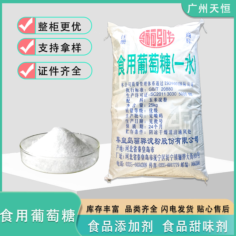 Глюкозный порошок, съедобная глюкоза, пищевая глюкоза моногидрат, безводная глюкоза