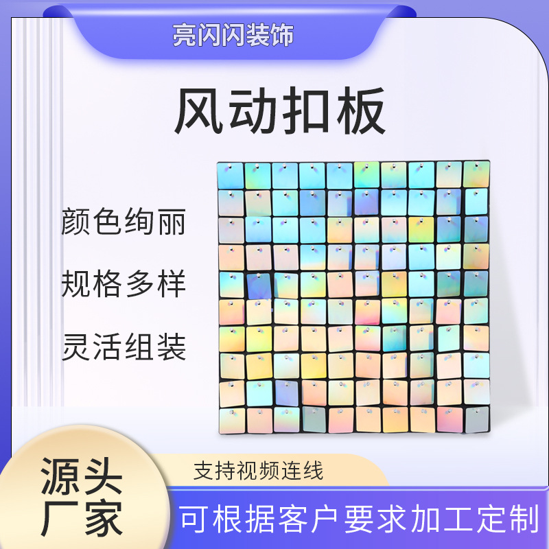 Рекламная облицовка с блестками для свадебного декора