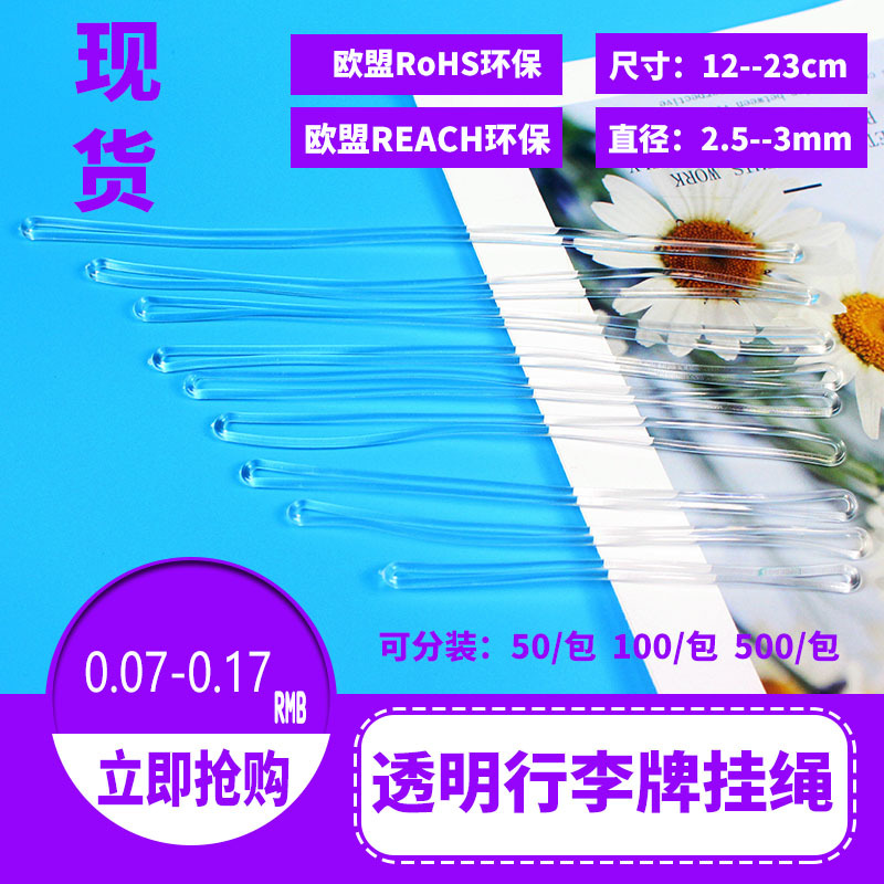 Экологически чистый ПВХ прозрачный шнурок, тег для багажа, шнурок для посадочного талона, эксклюзивный для трансграничной торговли