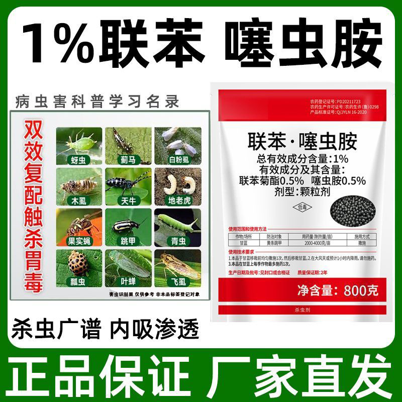 Yi% Бифенил Тиаметоксам, специальный инсектицид для подземных вредителей в овощных полях и садах