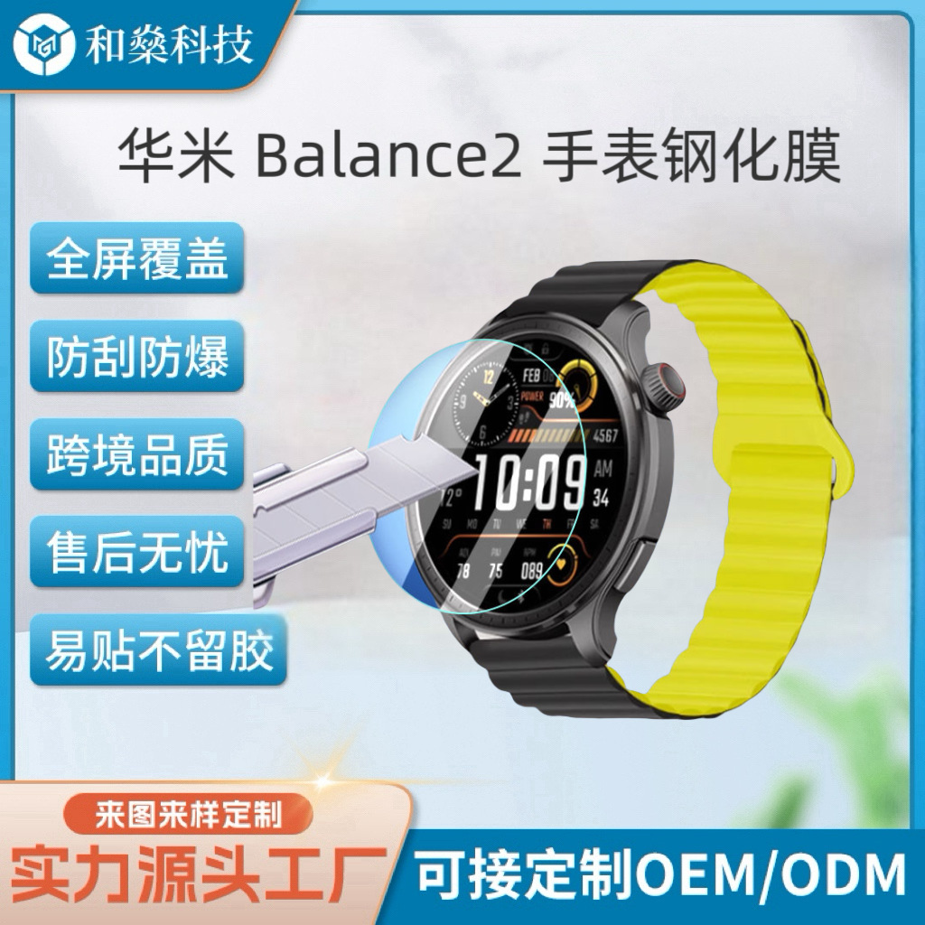 Huami Balance 2 Watch Film Amazfit Yuewo Balance Protective Film Smart Sports Watch Film