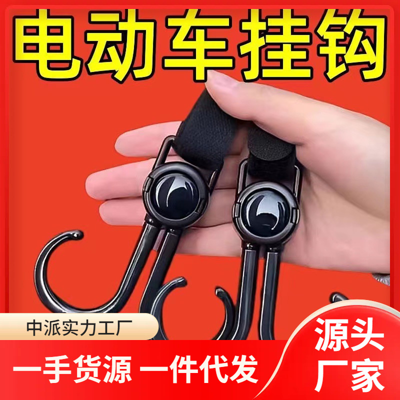 Крючок для электромобиля, передний, для тяжелых предметов