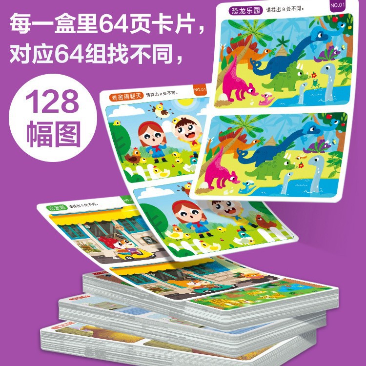 Find the Difference Concentration Training Kidsren's Fun Erasable Attention Training Card 4-5-6-8 Years Old Intellectual Development