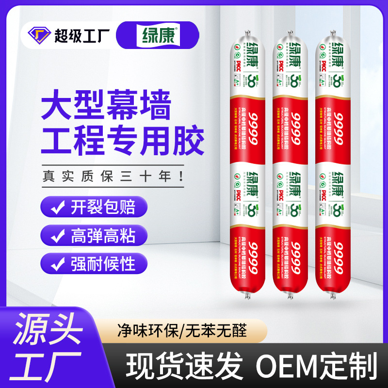 Прямые поставки от производителя зеленый канг 9999 силиконовый структурный клей для вентилируемых фасадов, клей для солнечных комнат, клей для алюминиевых композитов