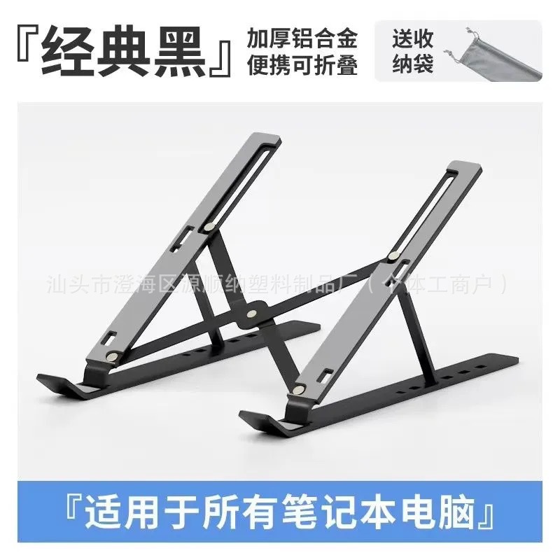 Оптовая новая толстая алюминиевая подставка для ноутбука складная с регулировкой высоты