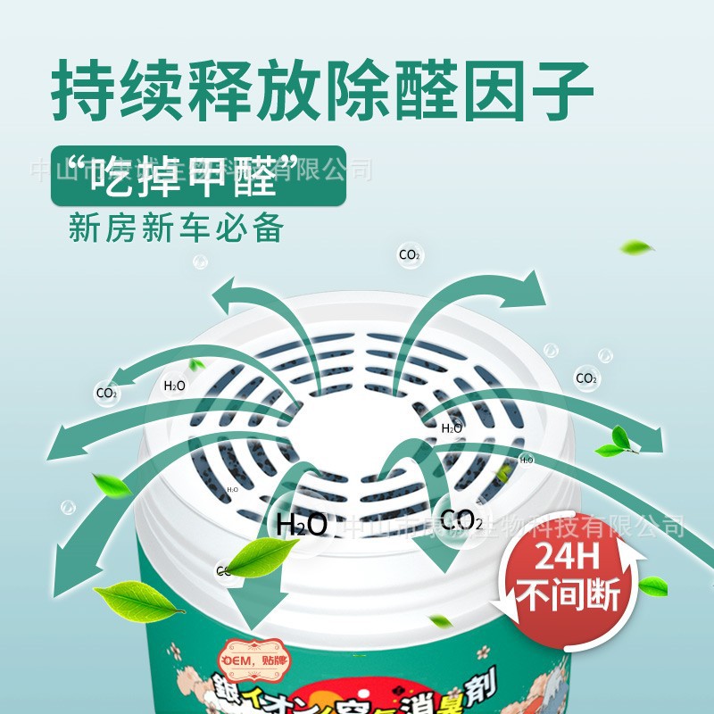 Factory in stock wholesale silver ion carbon balm formaldehyde removal tvoc benzene series and other harmful gases Green safe non-toxic