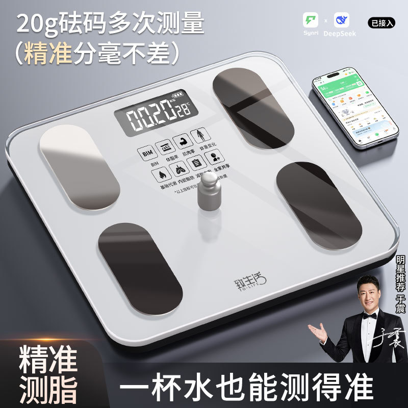 Smart Body Fat Scale High-Precision Home Accurate Charging Weight Scale