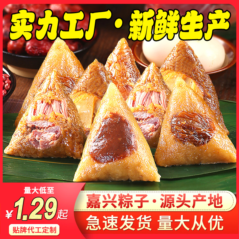 Цзясинь цзунцзы свежие мясные пельмени с яичным желтком медовые финики бобовая паста сладкие цзунцзы праздник лодок дракона вакуумная переработка цзунцзы оптовая партия