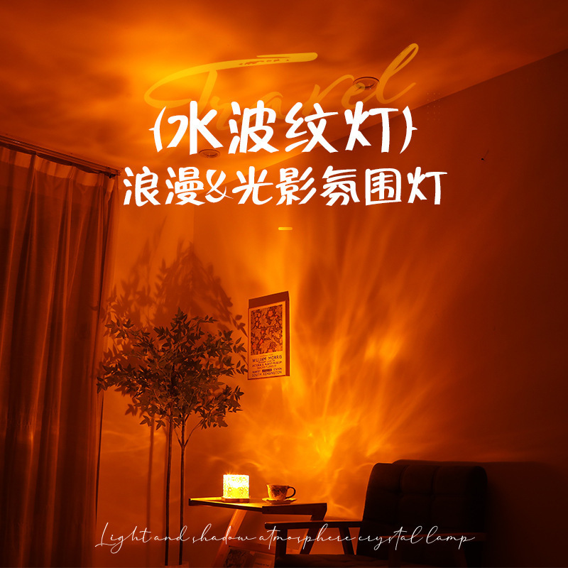 Xiaohongshu Rotating Water Ripple Atmosphere Lamp Water Pattern Lamp Bedroom Bedside Flame Romantic Lamp Dynamic Square Table Lamp