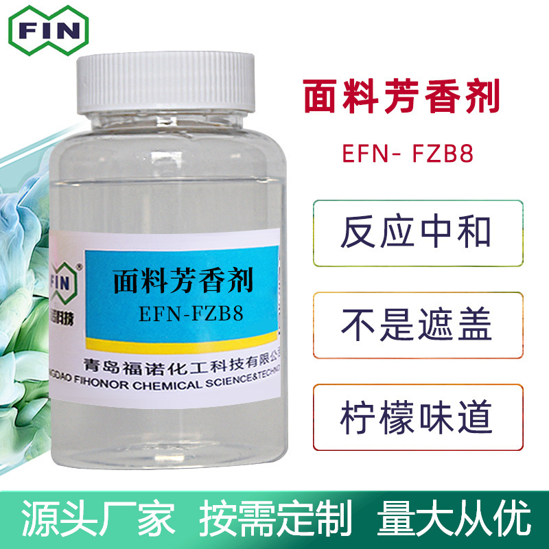 Фруктовый аромат для ткани Funuo, устраняющий неприятные запахи и запахи, добавка для стирки, дезодорирующее средство для домашнего текстиля