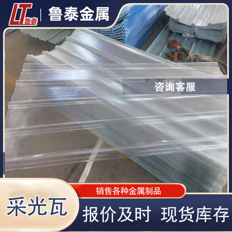 Плитка FRP/PC солнечная плитка световая панель 1.2*840/750 крыша солнцезащитный водо-белый навес для автомобилей огнеупорный