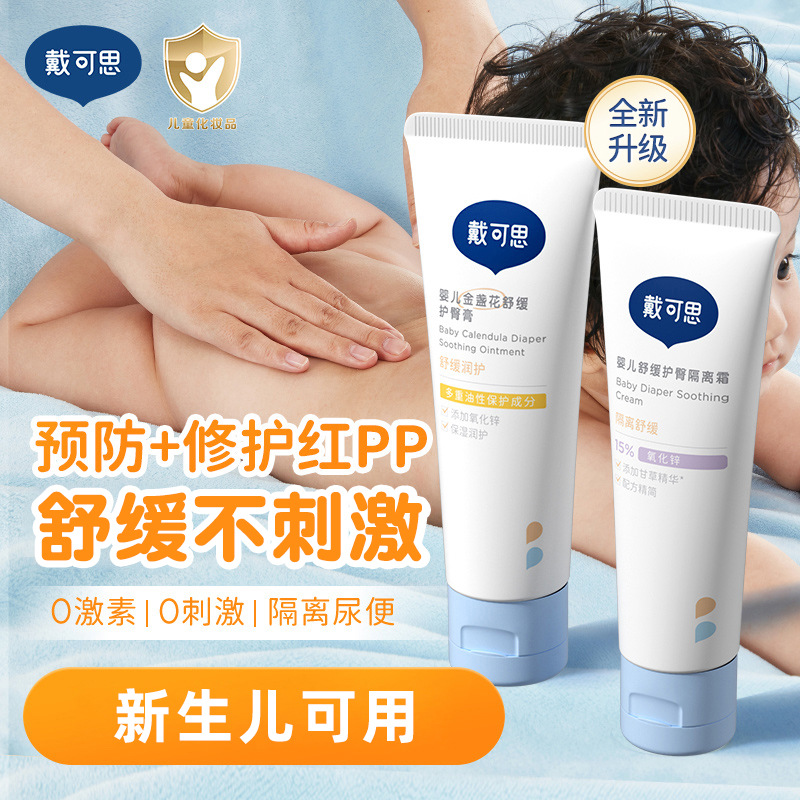Daike Hip Cream for Newborn Baby Zinc Oxide Soothing Autumn Red Calendula Baby Butt Cream Hip Cream