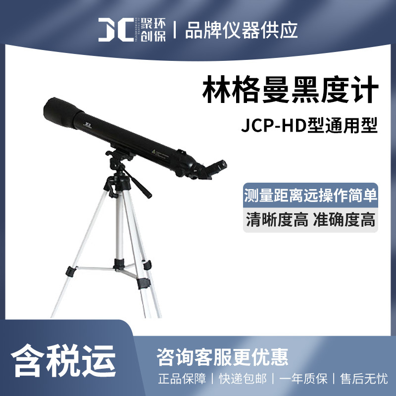 нейтральный черный метр Lindman, дымомер Jcp-Hd типа, чернота дыма