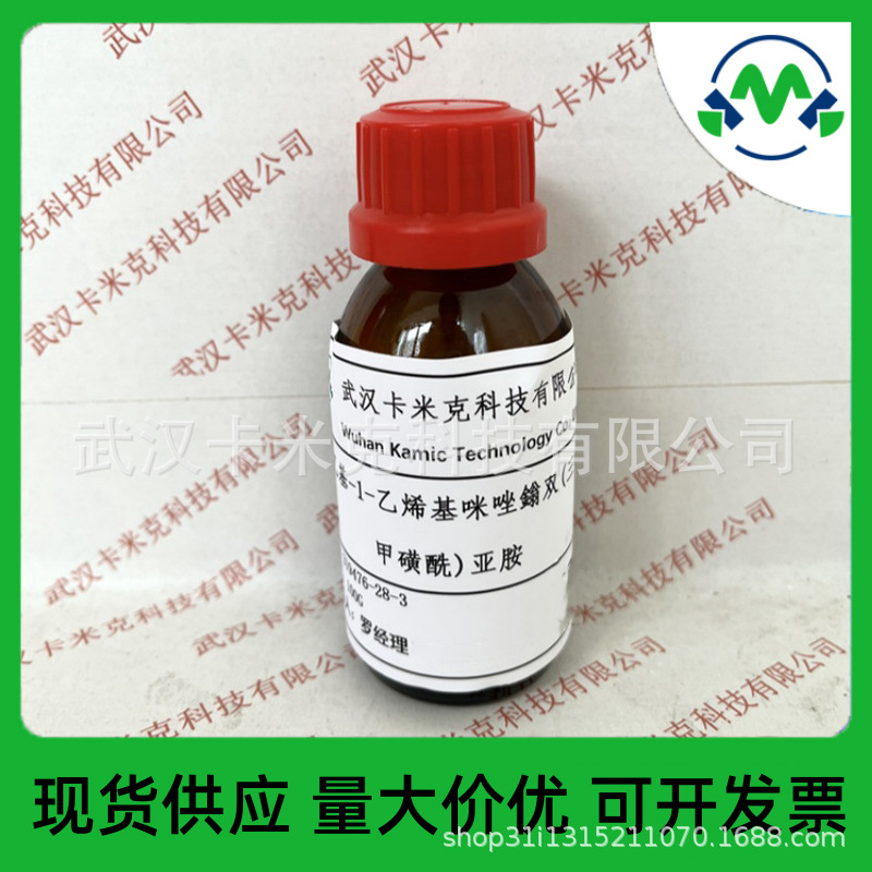 3-этил-1-винилимидазол бис(трифлуорометилсульфонил) имида 319476-28-3 ионная жидкость