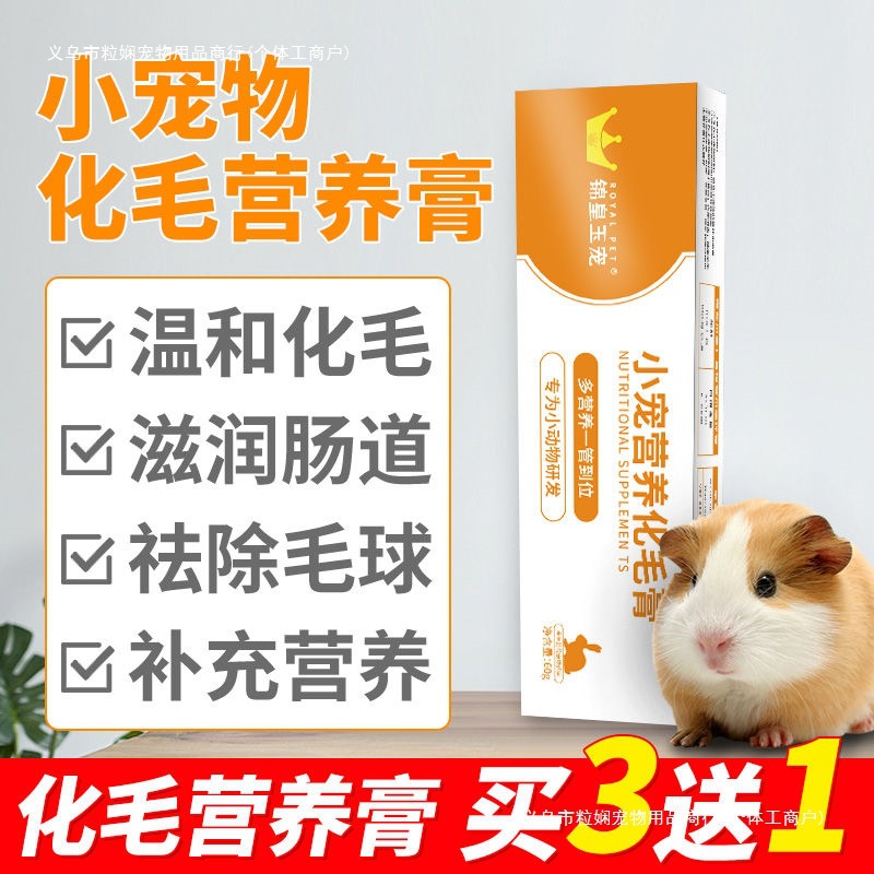 Крем для удаления шерсти для мелких домашних животных, кошек, собак и кроликов, питательный крем для шерсти, два в одном, для набора веса, для пищеварения, удаление шерсти, гранулированные шерстяные частицы
