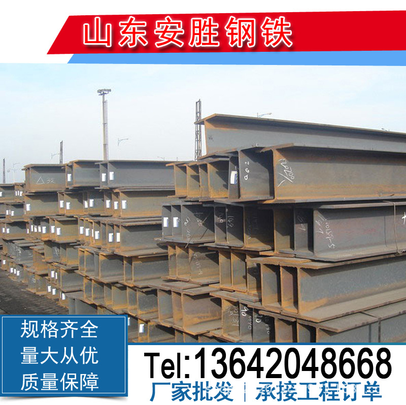 Производитель I-стали Q355E Q355D Q355C/Nd Q235E Q235C Q235D, цена I-стали