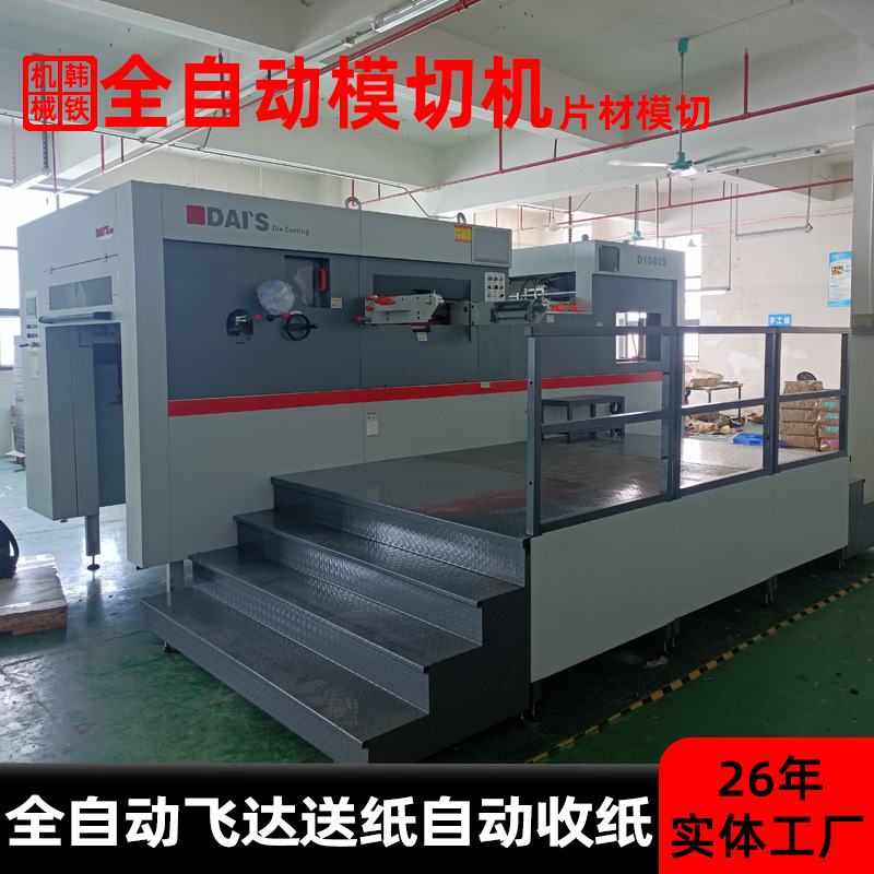 Автоматическая машина для вырубки пива, горячая штамповка, вырубка, полностью автоматическая машина