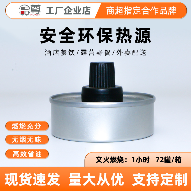 Заводская одобренная экологически чистая масляная топливная емкость для выноса, маленького горячего горшка, сухого горшка, нагревателя на спирту, топлива, растительного масла, горючего масла, одноразовая головка