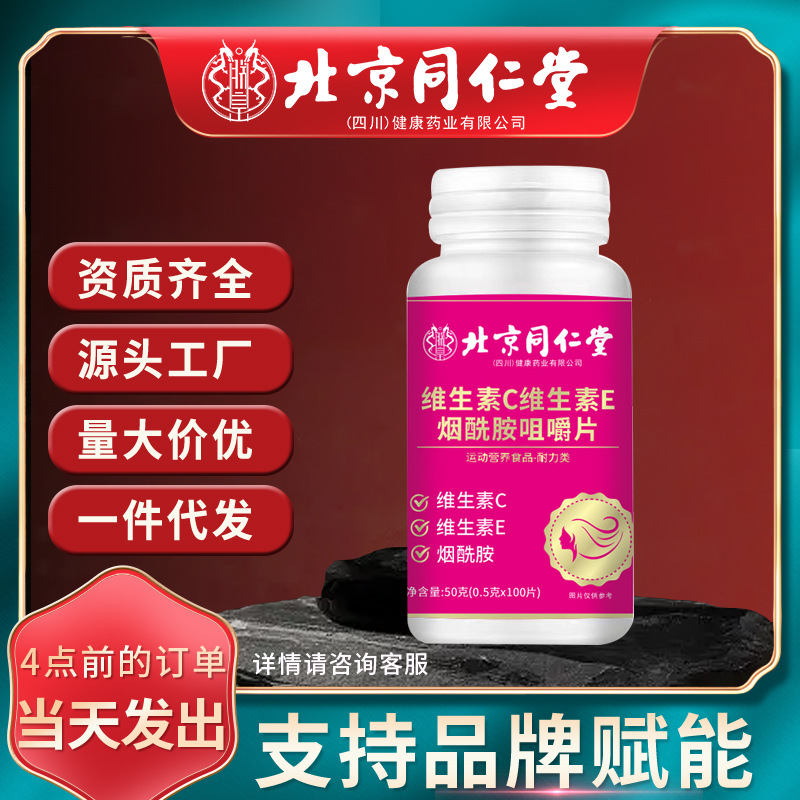 Таблетки витамина C, E, ниацинамида Beijing Tongrentang, 50 г/бутылка (0.5 г*100 таблеток) для отбеливания