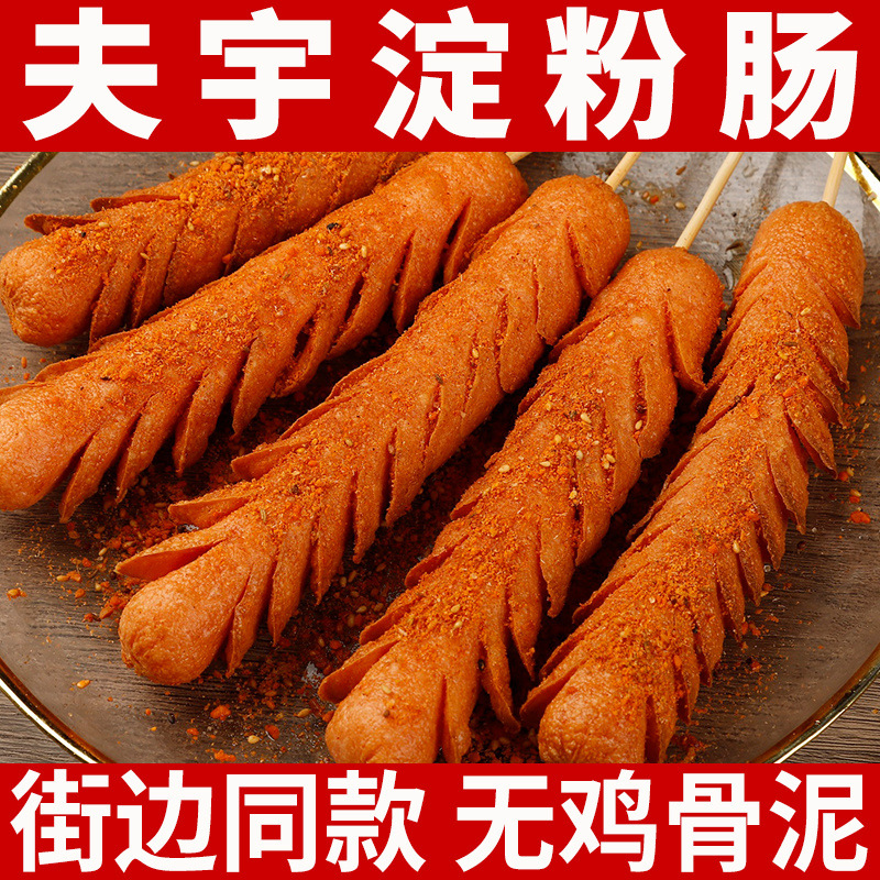 Mainland China/Shandong Province/Zaozhuang City Fuyu Starch Sausage Roasted Sausage Fried Sausage Teppanyaki Grilled