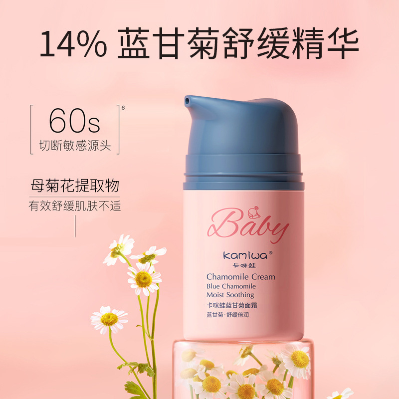 Blue Chamomile Children's Soothing Face Cream Baby's Face Cream Autumn and Winter Hydrating and Moisturizing genuine goods Children's Cosmetics