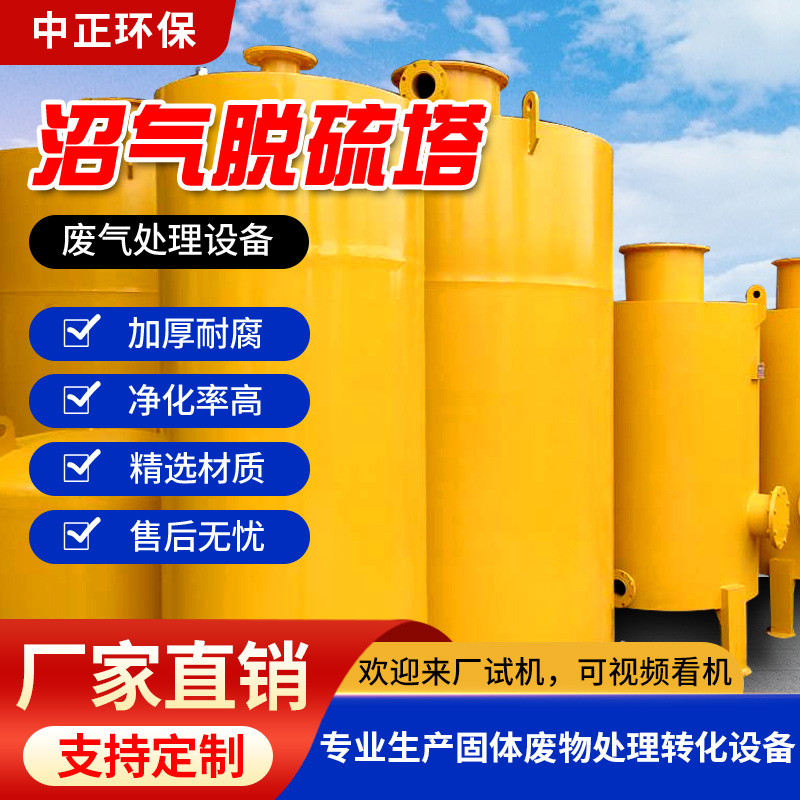 Очиститель биогаза, насос-усилитель, фильтр, оборудование для десульфурации, очистные сооружения