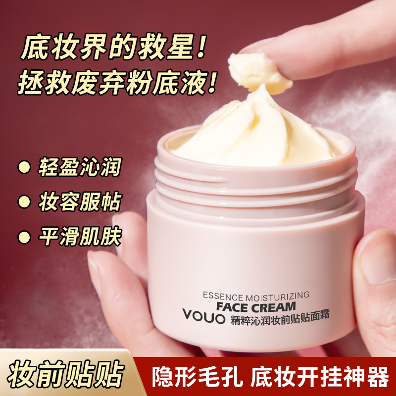 VOUO паста-крем для макияжа, изолирующий крем, увлажняющий и питающий, не розовый, обычный крем для лица