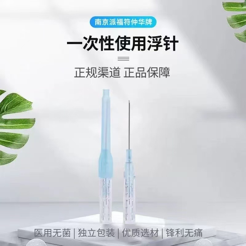 Nanjing Paifu disposable floating needle medium size Fu Zhonghua medical acupuncture solid genuine goods floating needle therapy