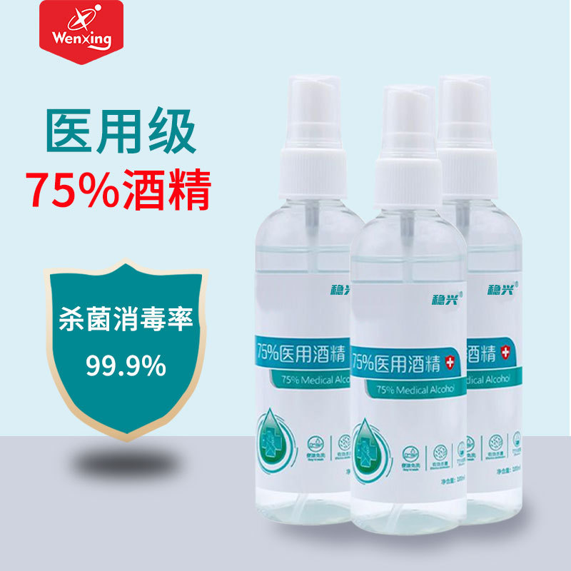 Manufacturer's Disinfectant Brand Weixing 75-Degree Alcohol Spray Is Convenient to Carry, Quick-Drying and Effective Sterilization, Multi-Specification 75-Degree Alcohol