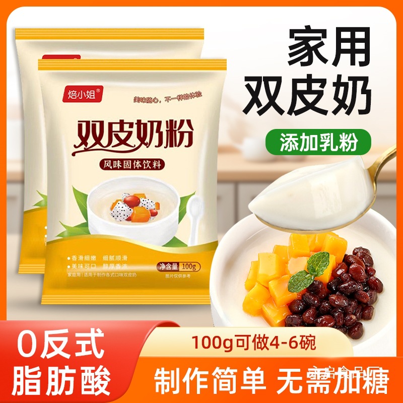 Двойная молочная пудра с имбирным соком, для домашних десертов и магазинов молочного чая