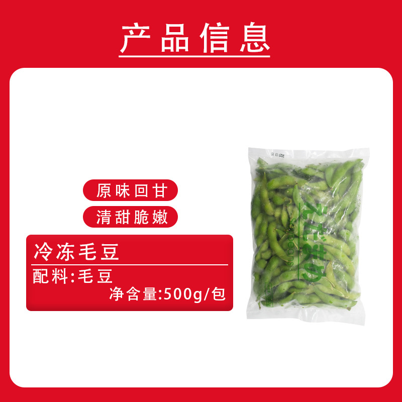 Japanese Branch Bean Frozen Edamame 500g Sushi Green Food Special Boiled and Eaten Japanese Edamame