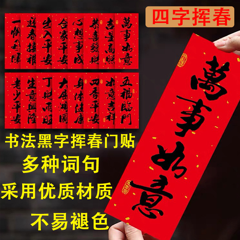 2025 year of the snake calligraphy black word waving spring couplet creative four word couplet Spring Festival New Year door stickers Hunchun wholesale