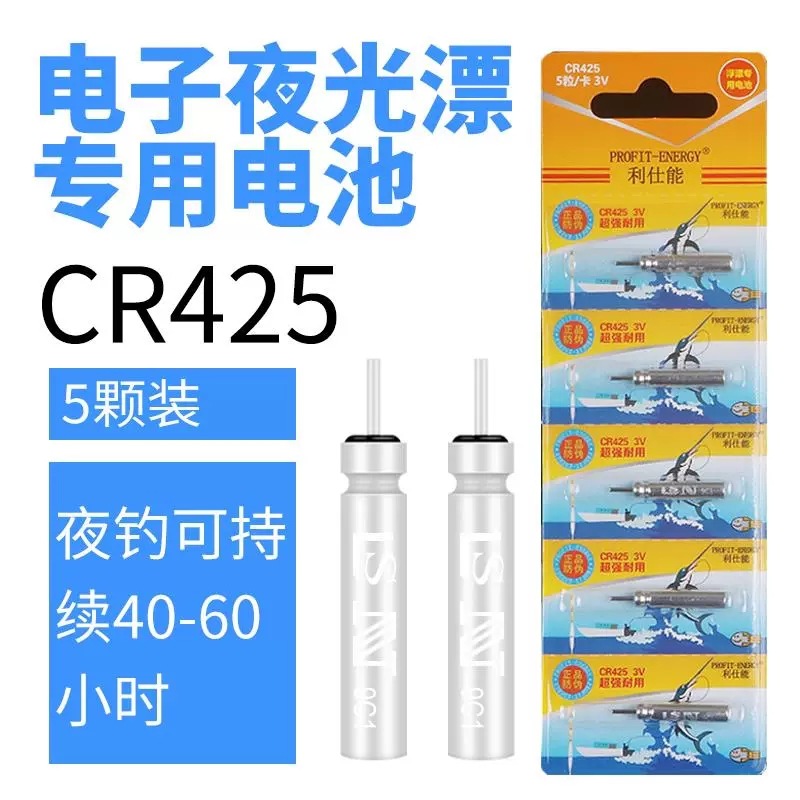 Danny Fu battery genuine goods electronic float battery wholesale cr425 luminous float battery wholesale fish float Electronic