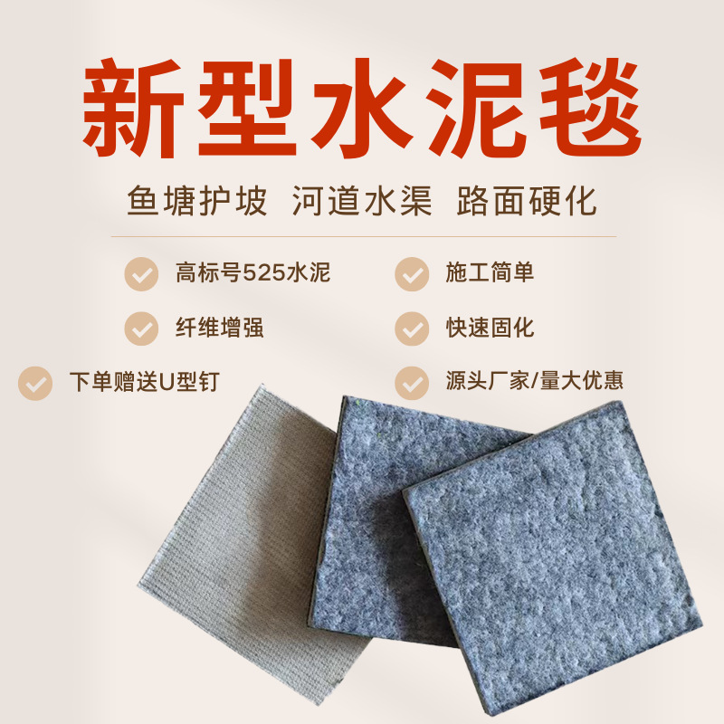 Новый тип цементного одеяла для полива, для защиты склона пруда