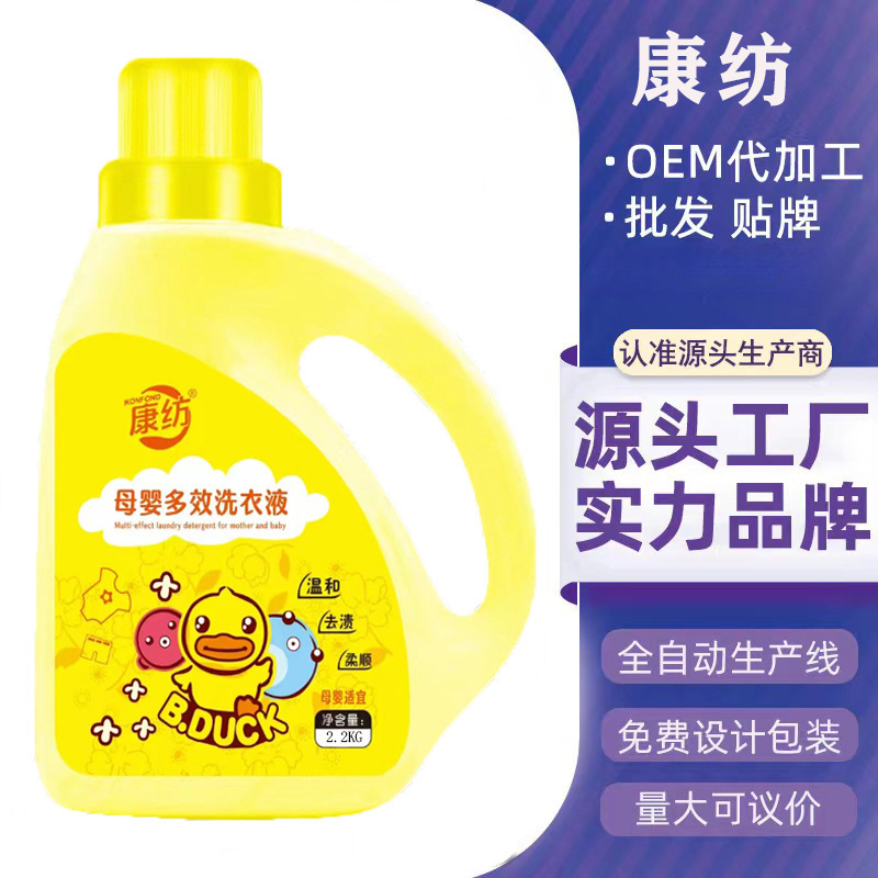 Прямые продажи от производителя, многофункциональный стиральный порошок для матерей и детей 2.2кг, безопасный для кожи, мягкий и нераздражающий, подходит для матерей и младенцев