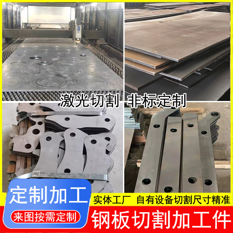 Steel Plate Special-Shaped Parts Processing, Wear-Resistant Plate Q235 General Plate Laser Cutting Parts, Customized Cutting Steel Plate According to Drawings