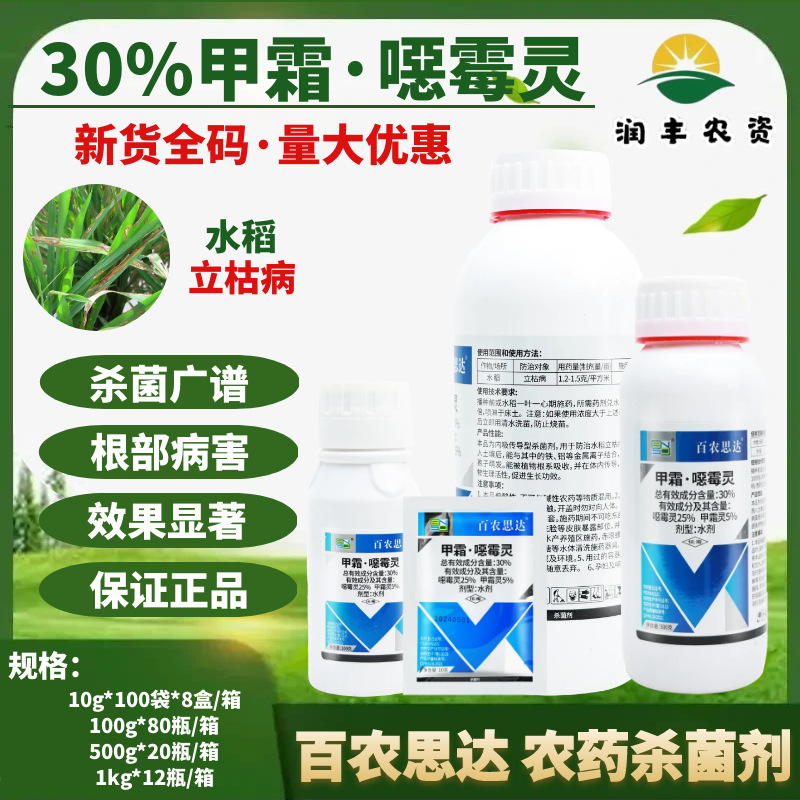 Bainongstar 30% метамфетамина, пестицид для стадии всходов риса, фунгицид для почвы