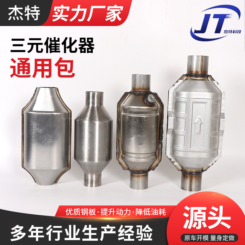 Manufacturers supply three-way catalyst universal package automobile exhaust purifier catalyst three-way catalyst package