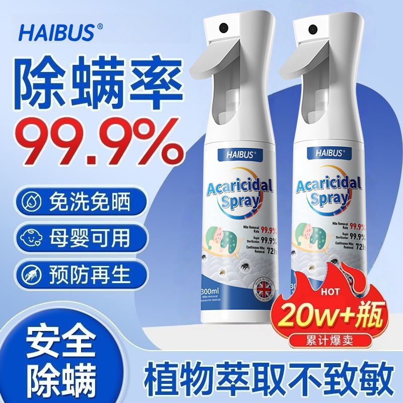 Спрей для удаления клещей, дезинфицирующее средство для матерей и детей