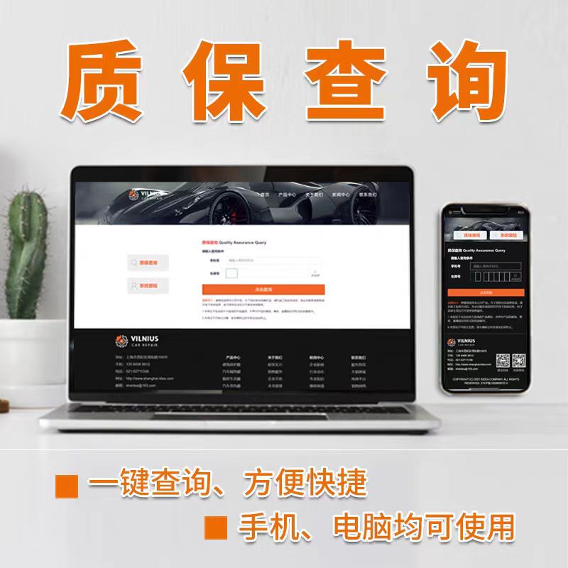 Electronic Warranty System Design and Production of Invisible Car Wraps, Color-Changing Films, and Solar Film; Exclusive Membership Service for Applets and Cards