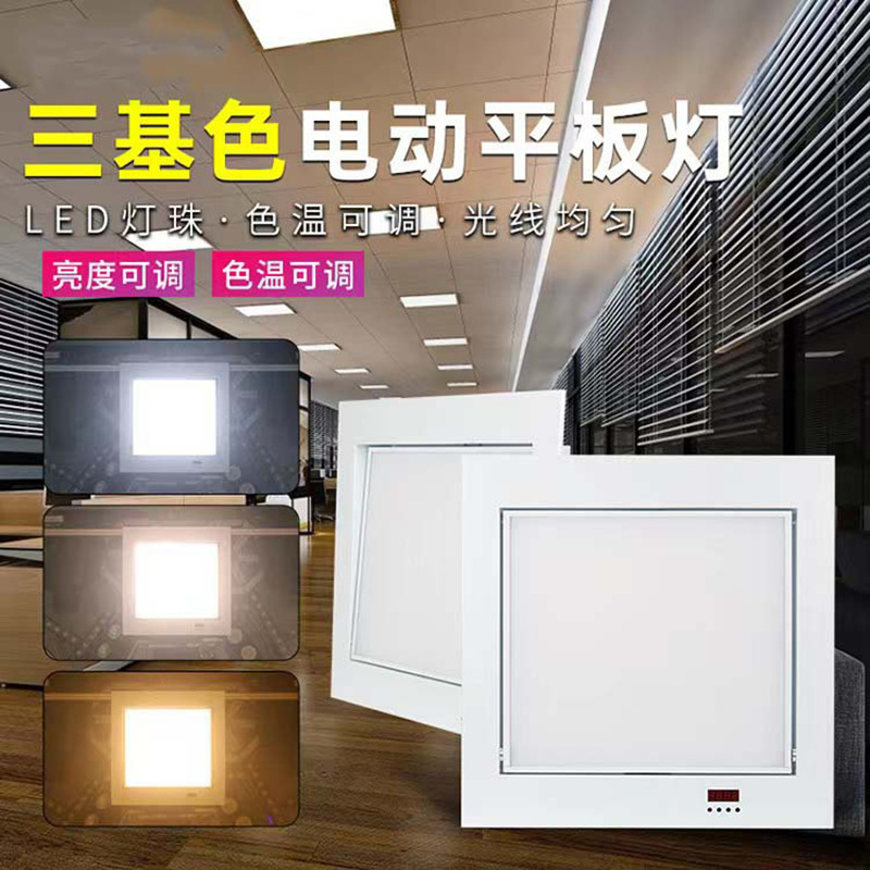 200W electric flip soft light embedded LED three-color flat light meeting room electric flat light fill light