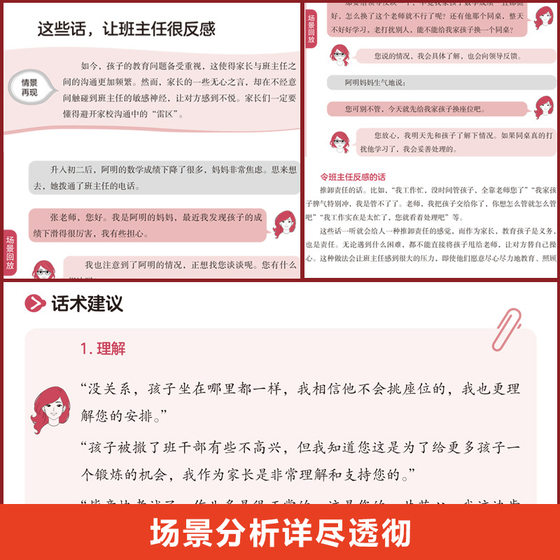 How to Communicate Effectively with Class Teachers Genuine Smart Parents' Words and Efficient Communication Skills Books