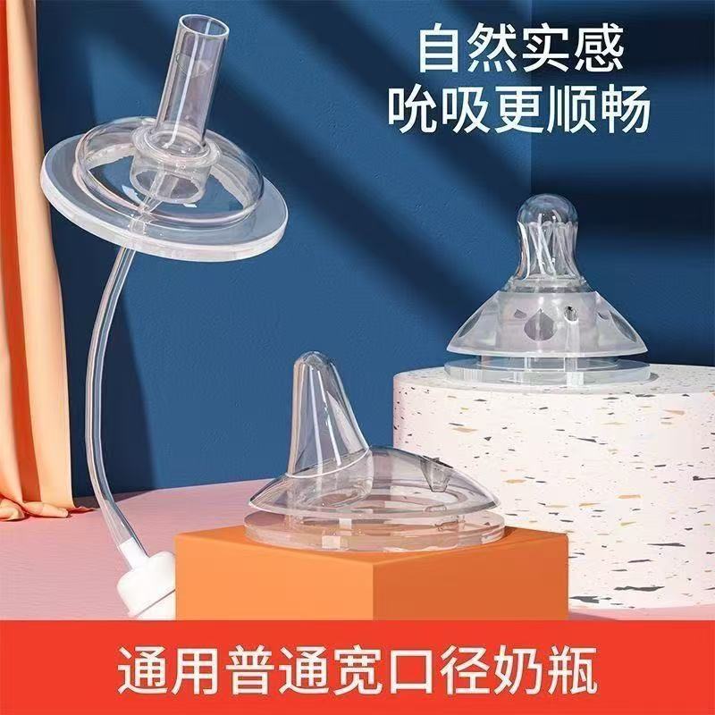 Wide-Diameter Duckbill Pacifier Straw Integrated Wide-Diameter Bottle Accessories Drinking Duckbill Cup Conversion Straw Cup