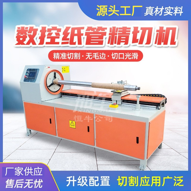 Машина для тонкой резки бумажных трубок Xingniu, высокоскоростная