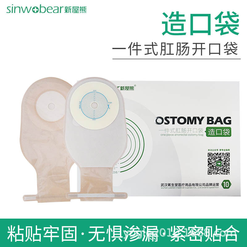 New house bear ostomy bag one-piece anal and rectal diversion stool ostomy bag disposable anal bag manure bag leak-making bag