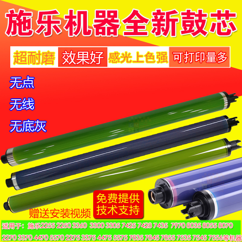 Xerox 5570 Drum Core 7855797055753375 Toner Cartridge 33707535 Drum Set 7556 Photosensitive High Adaptability